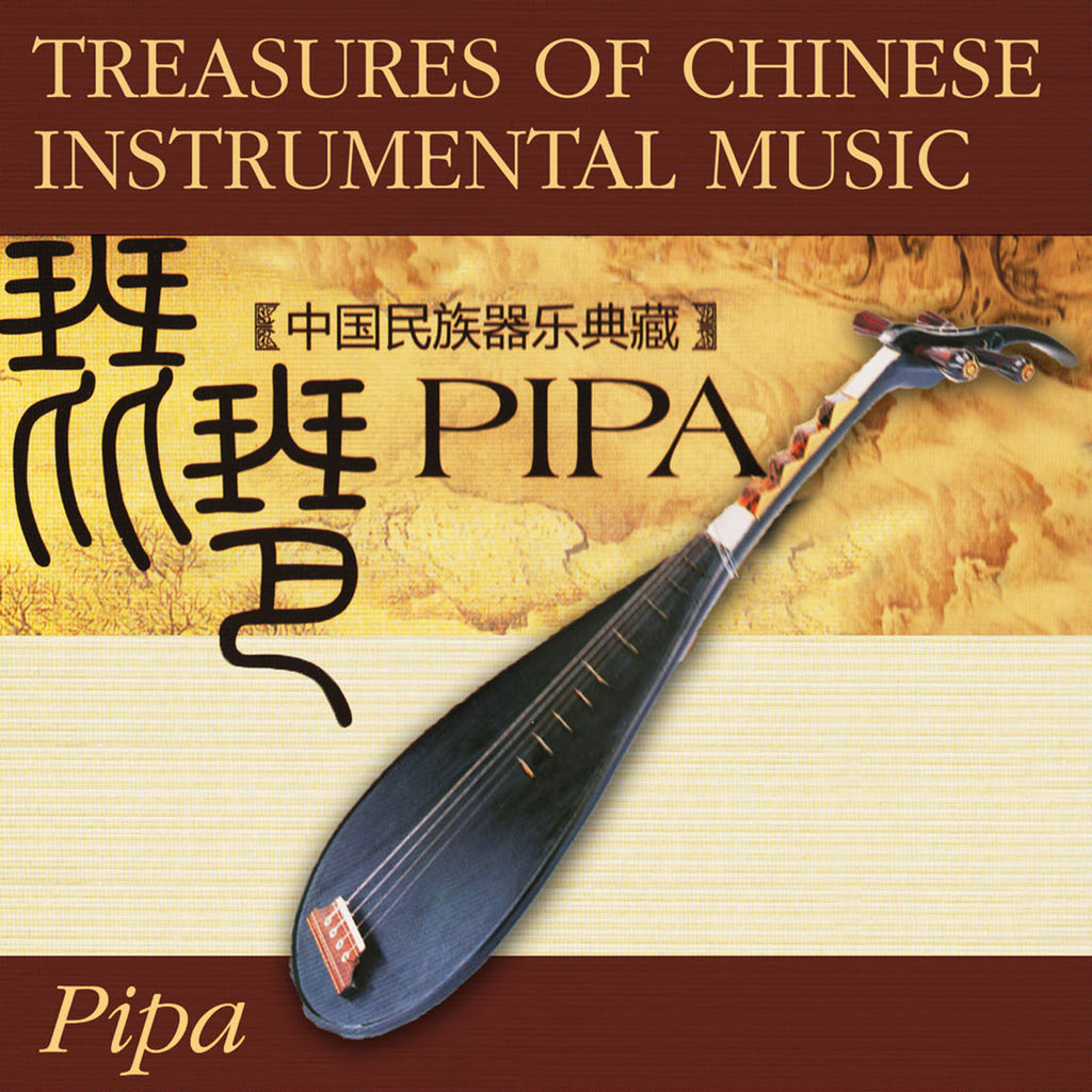 Pipa (Various Artists)
