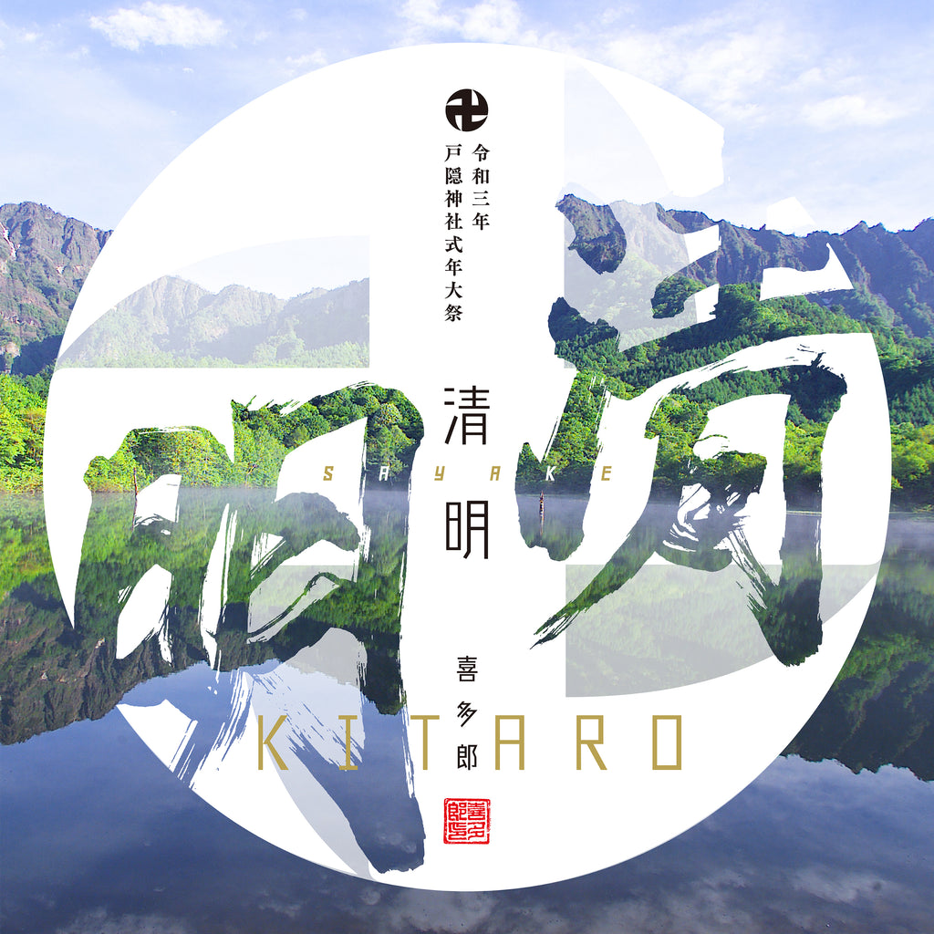 Kitaro - Sayake (single)