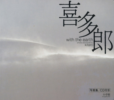 Kitaro Photo Book with a Special CD (2000)